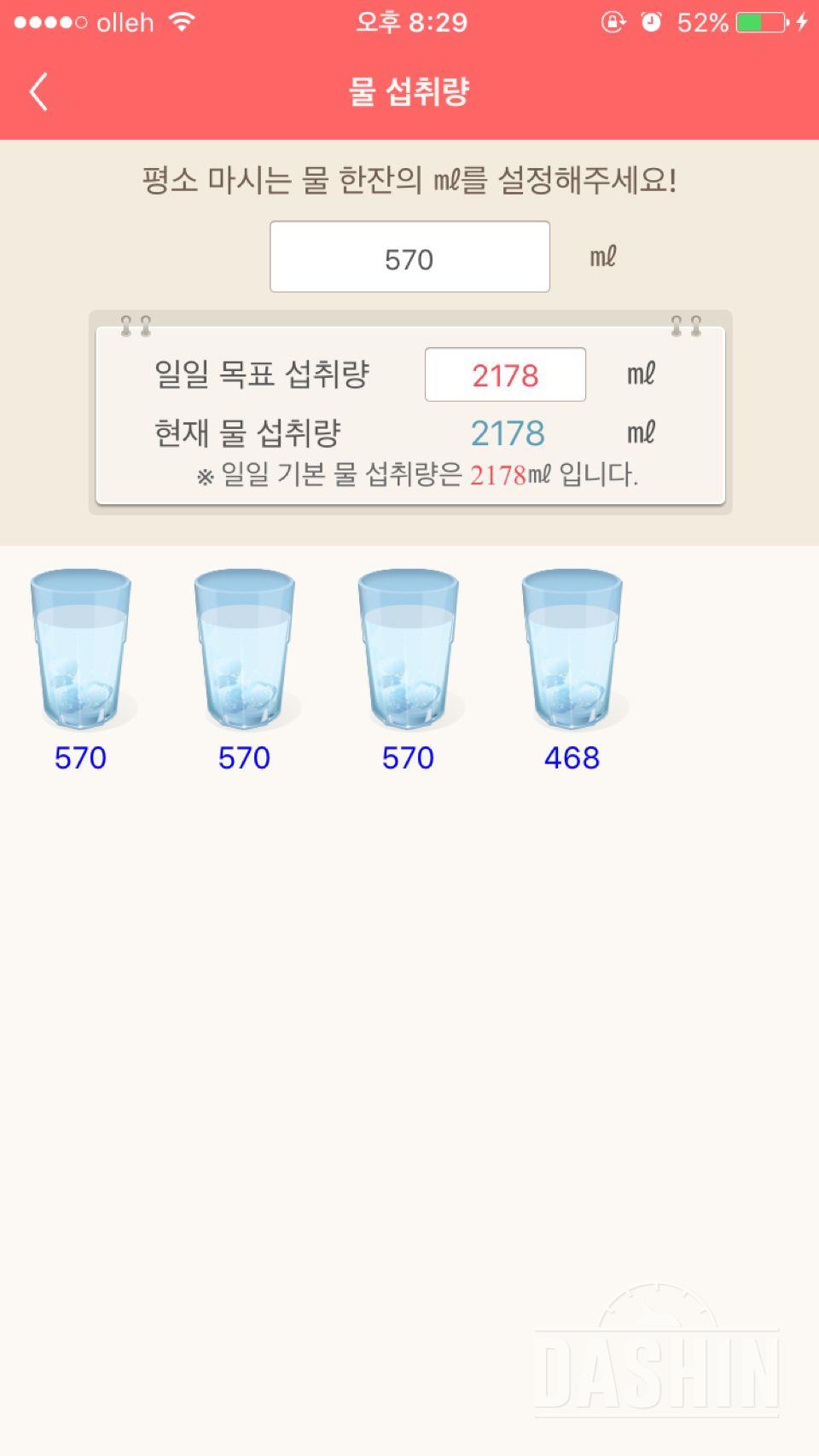 30일 하루 2L 물마시기 1일차 성공!