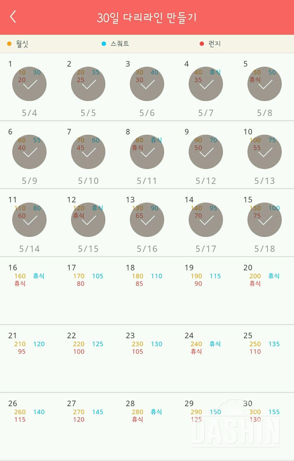 30일 다리라인 만들기 15일차 성공!