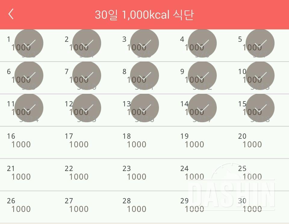 30일 1,000kcal 식단 15일차 성공!