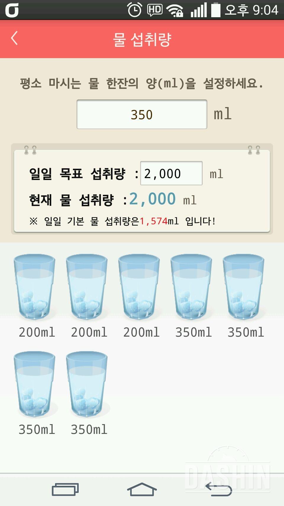 30일 하루 2L 물마시기 10일차 성공!