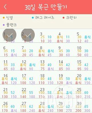 30일 복근 만들기 2일차 성공!