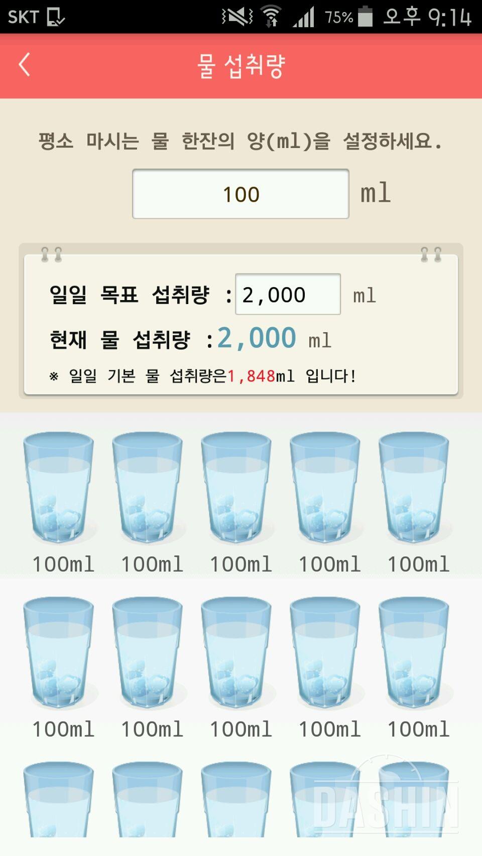 30일 하루 2L 물마시기 3일차 성공!