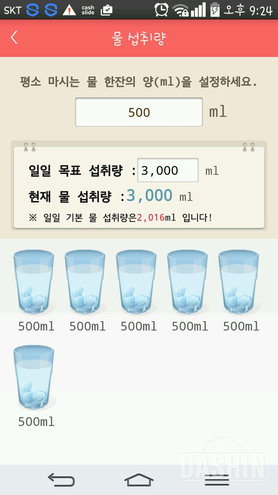 30일 하루 2L 물마시기 12일차 성공!