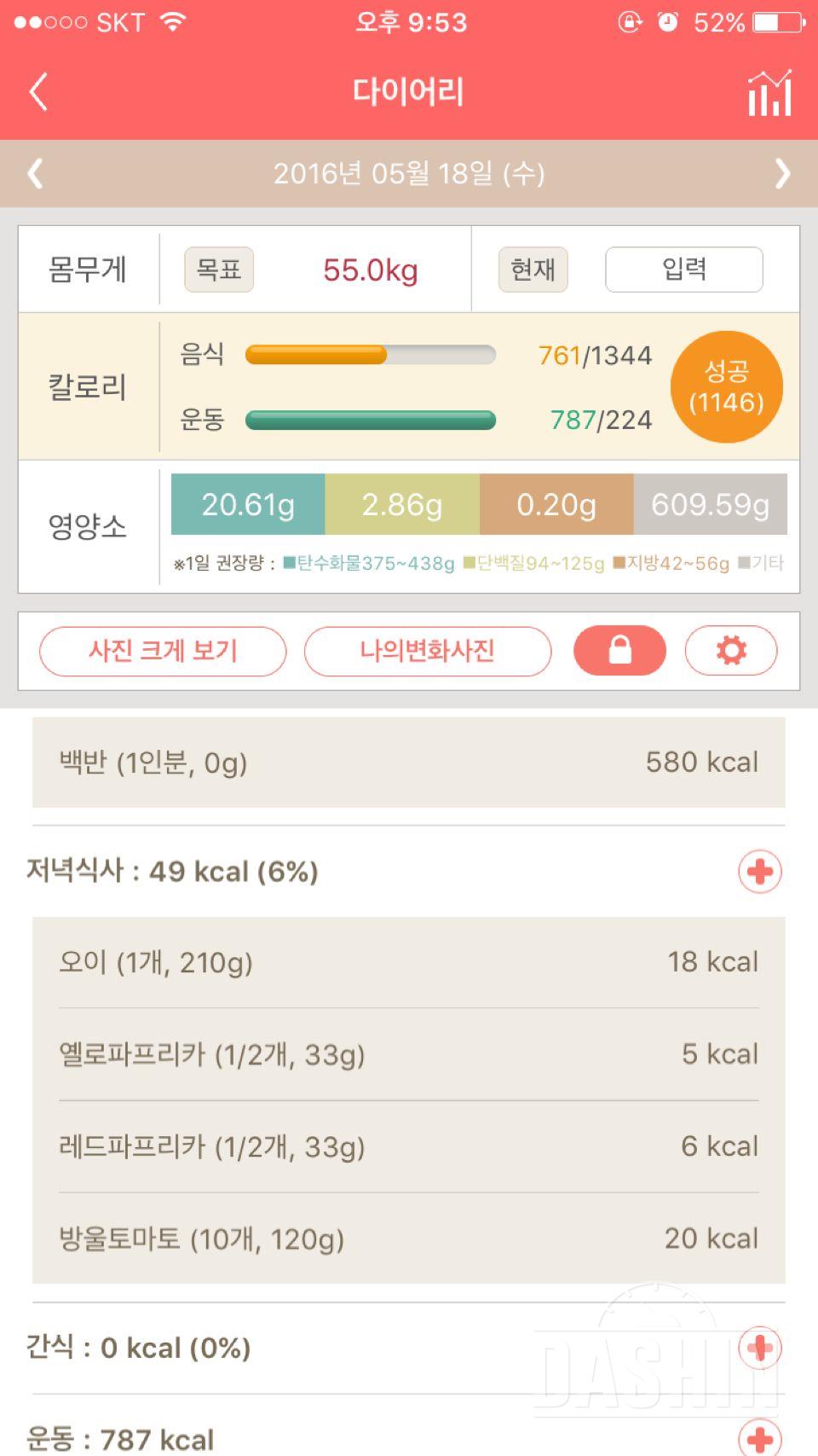 30일 야식끊기 1일차 성공!