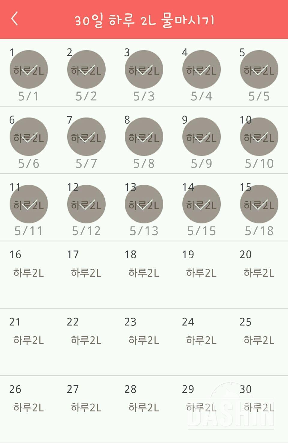 30일 하루 2L 물마시기 15일차 성공!