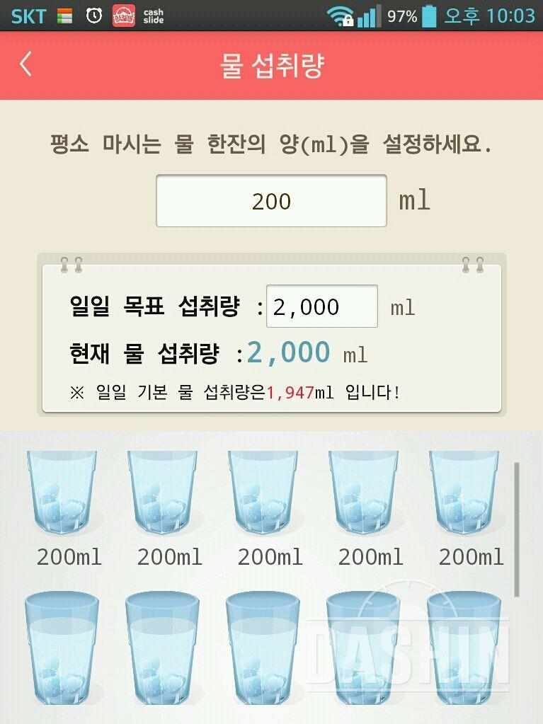 30일 하루 2L 물마시기 5일차 성공!