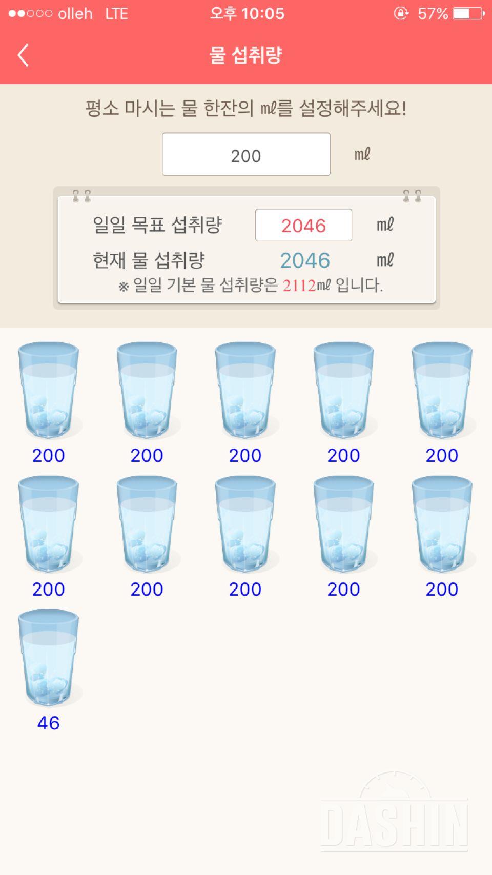 30일 하루 2L 물마시기 4일차 성공!