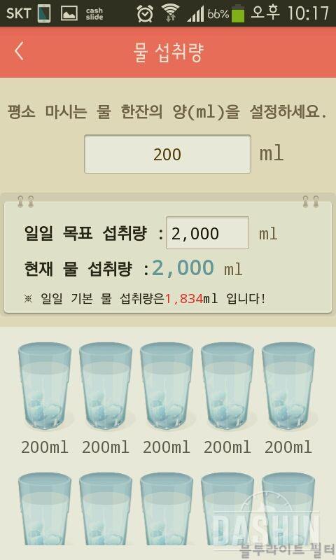 30일 하루 2L 물마시기 10일차 성공!