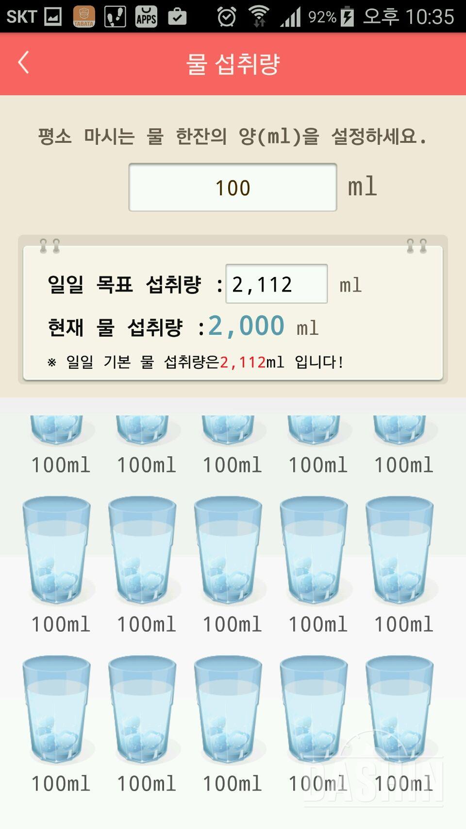 30일 하루 2L 물마시기 6일차 성공!