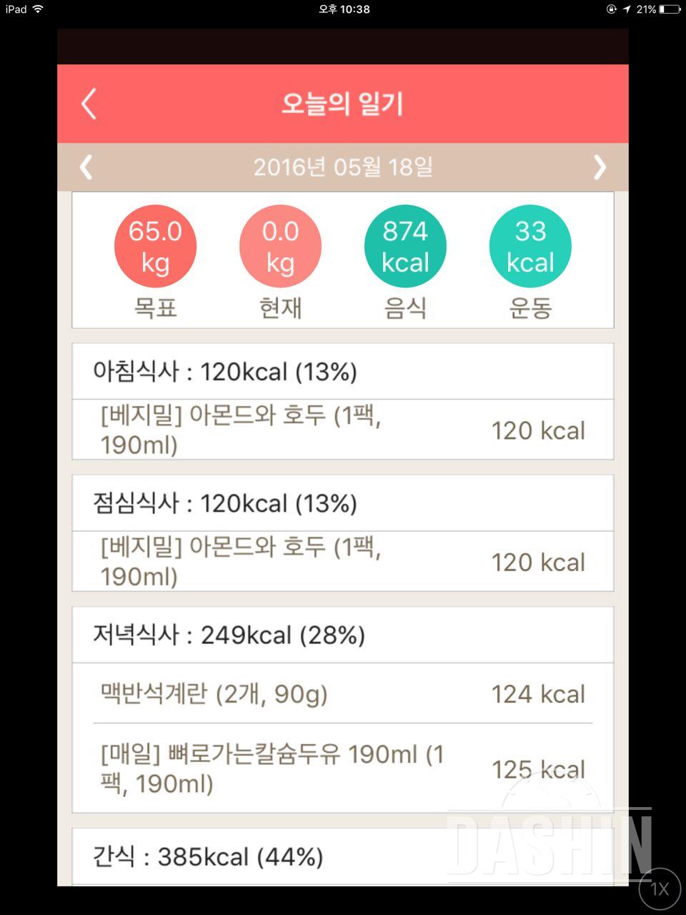 30일 1,000kcal 식단 1일차 성공!