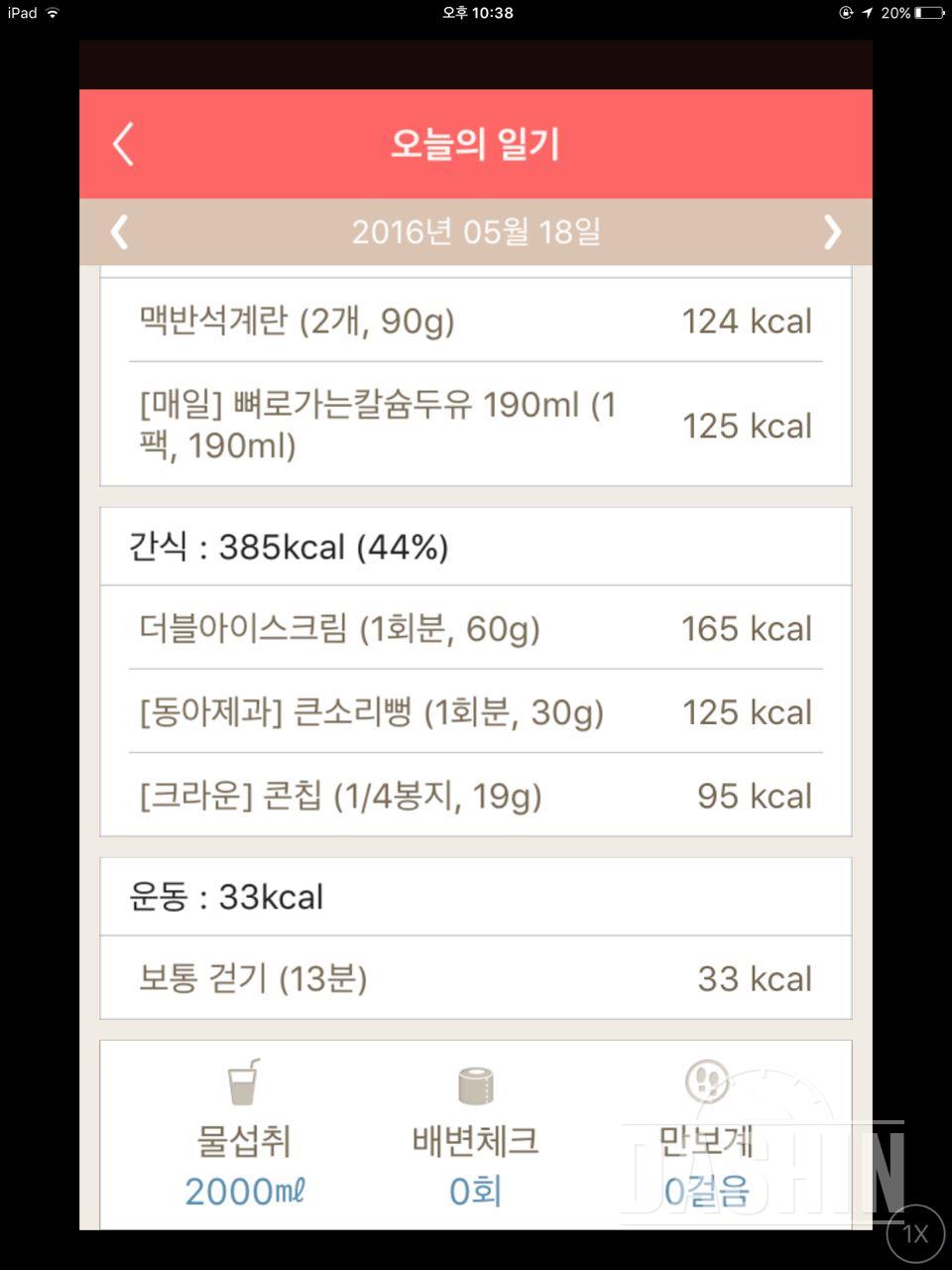 30일 1,000kcal 식단 1일차 성공!