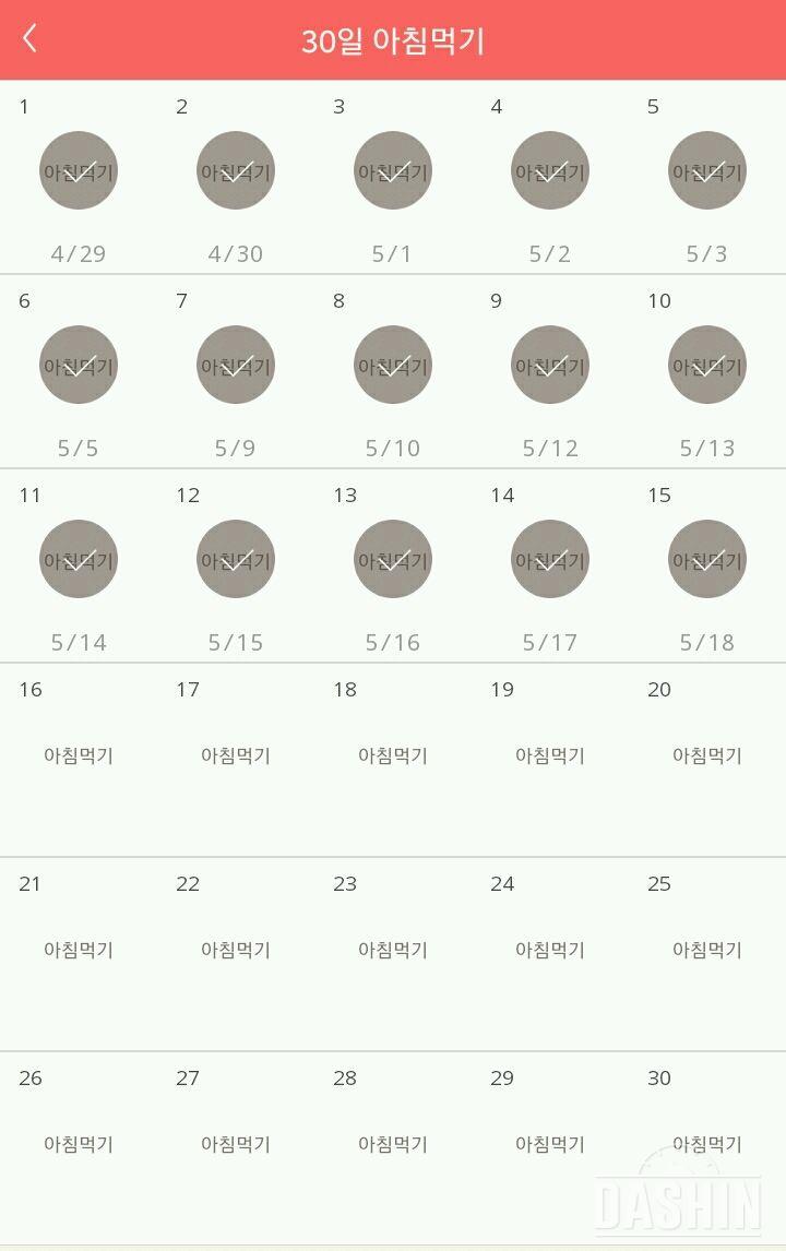 30일 아침먹기 15일차 성공!