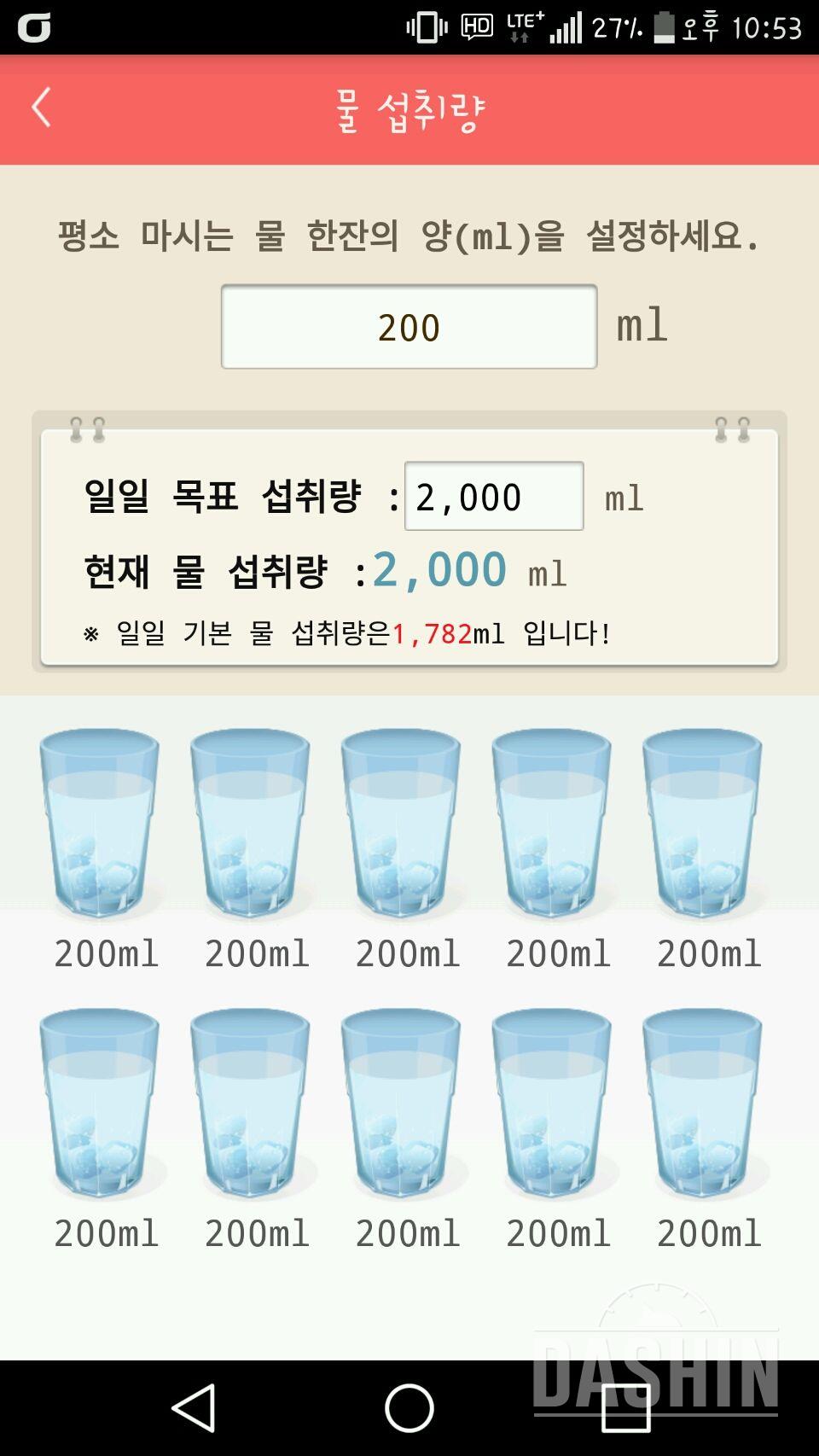 30일 하루 2L 물마시기 4일차 성공!