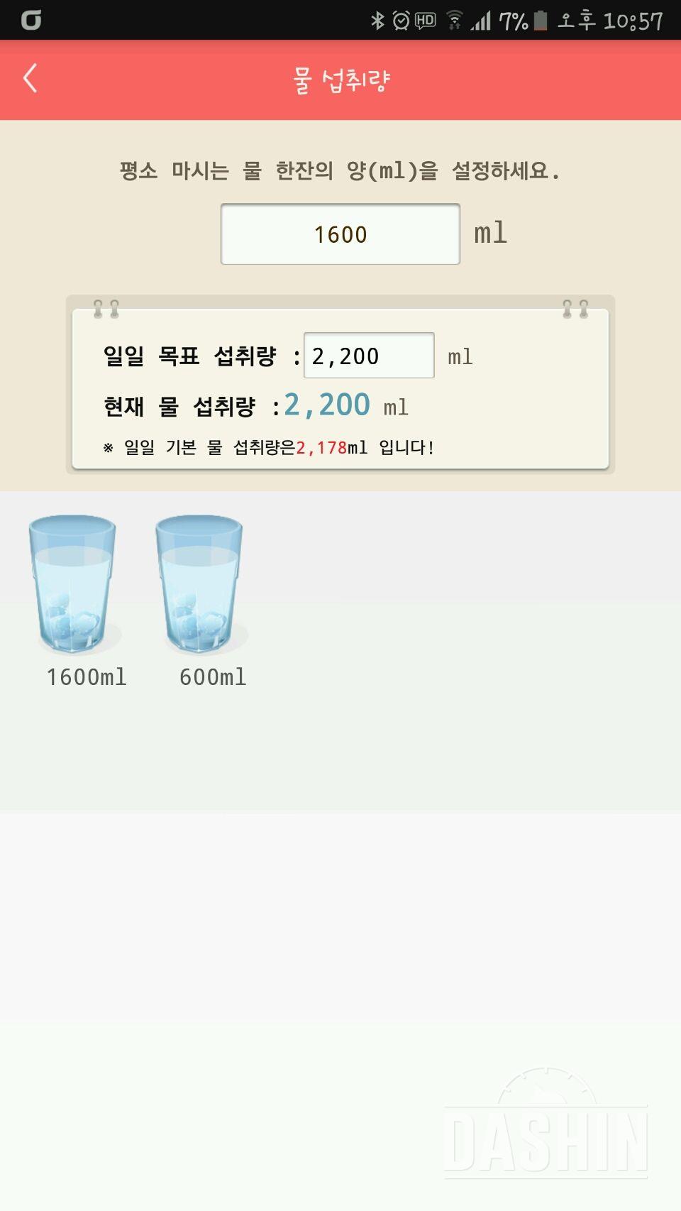 30일 하루 2L 물마시기 35일차 성공!