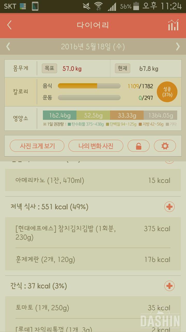 30일 야식끊기 1일차 성공!