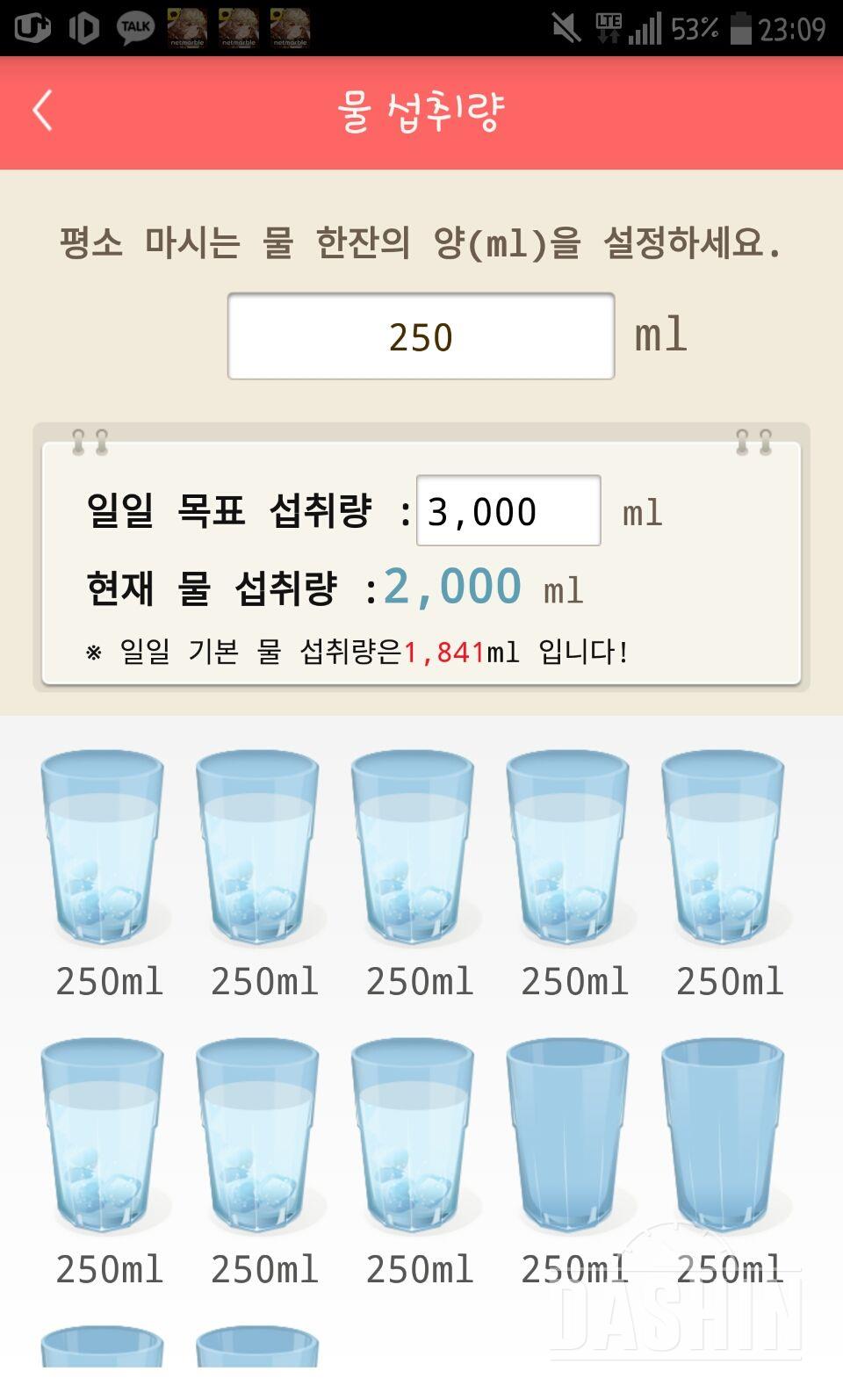 30일 하루 2L 물마시기 12일차 성공!