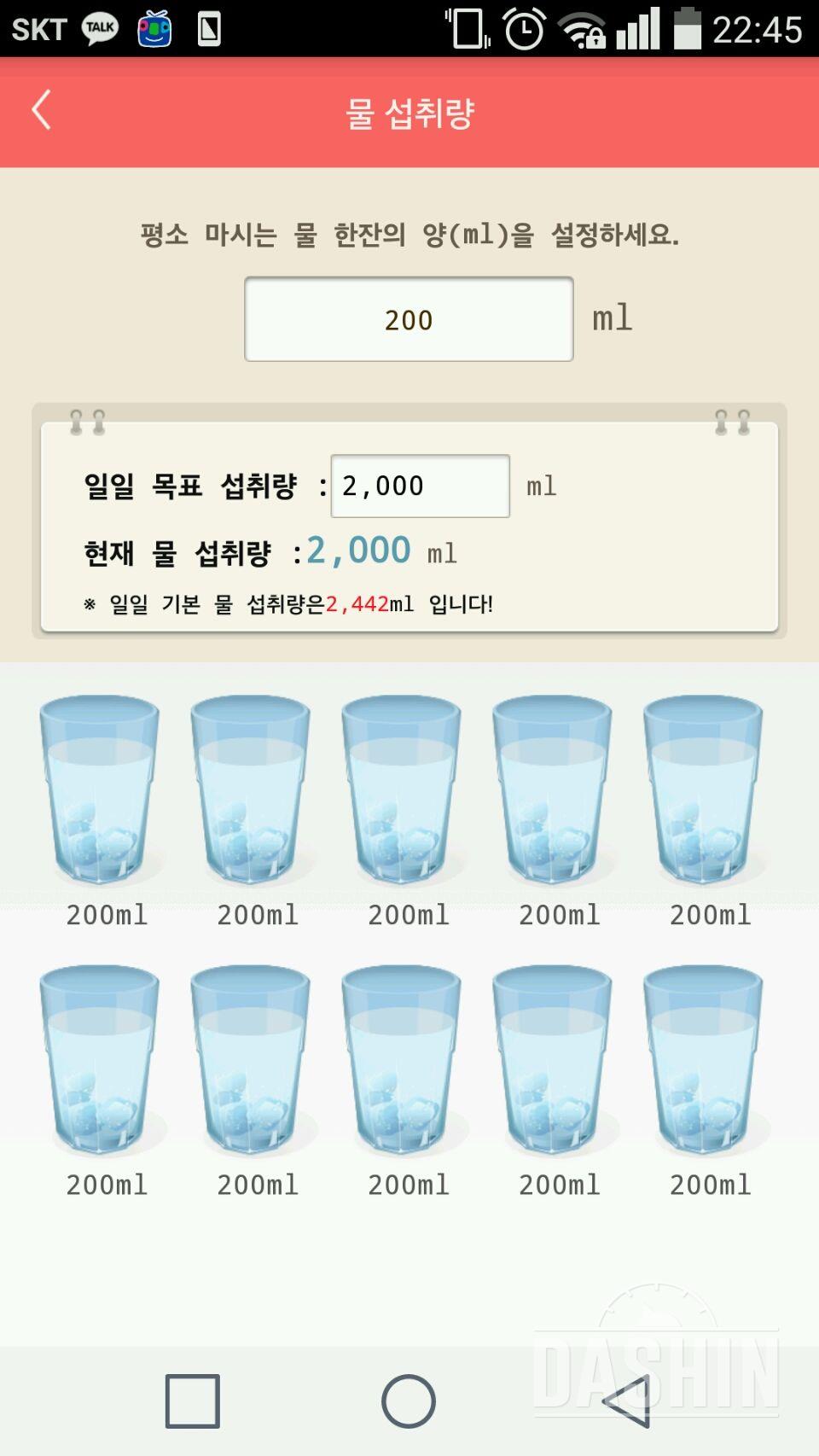 30일 하루 2L 물마시기 4일차 성공!