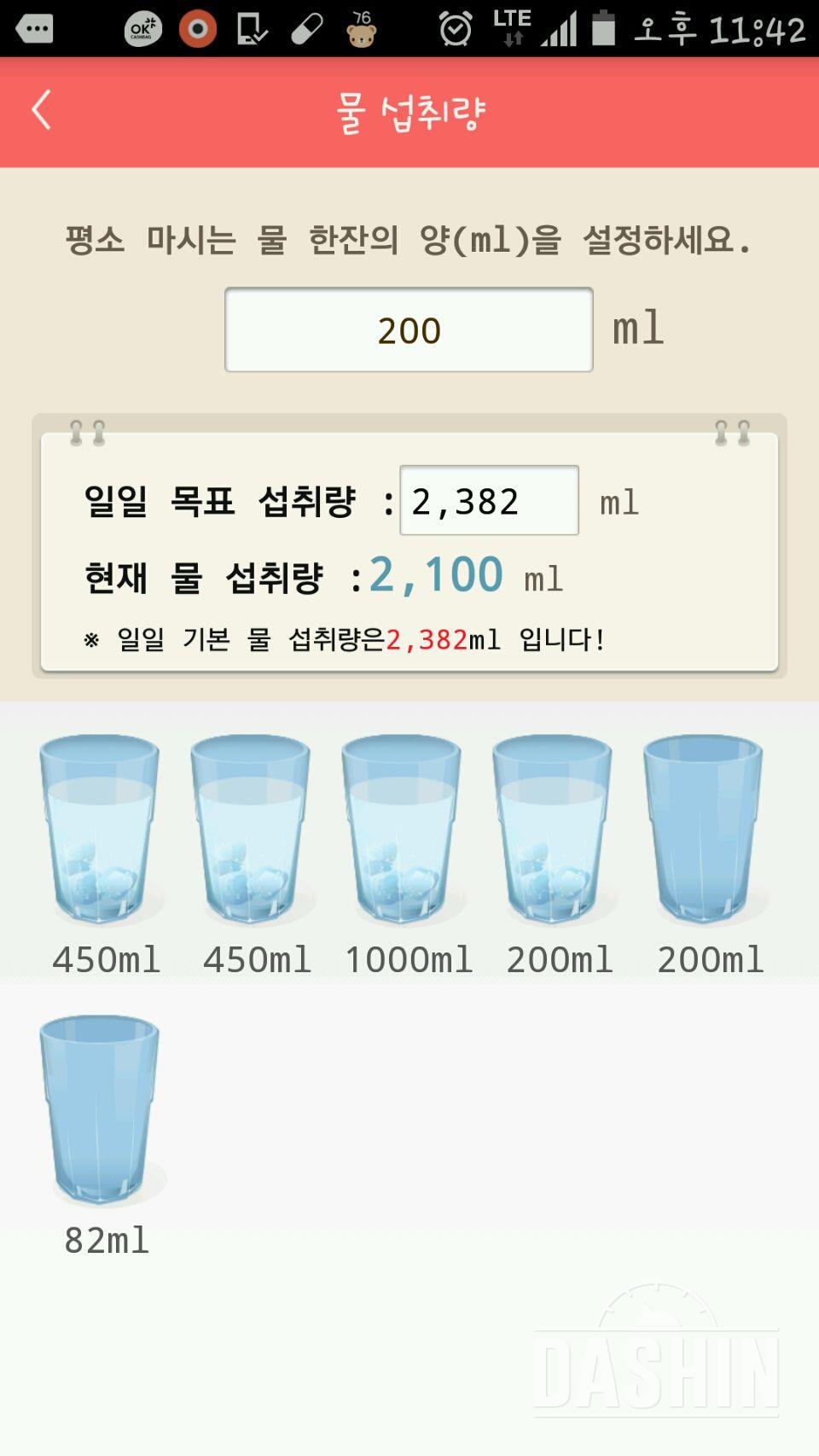 30일 하루 2L 물마시기 11일차 성공!