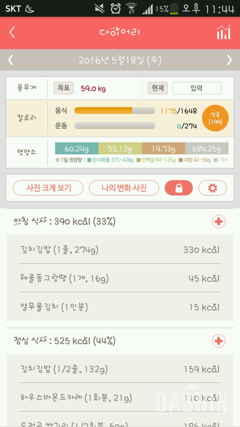 30일 아침먹기 18일차 성공!