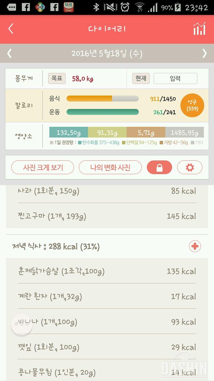 30일 1,000kcal 식단 62일차 성공!