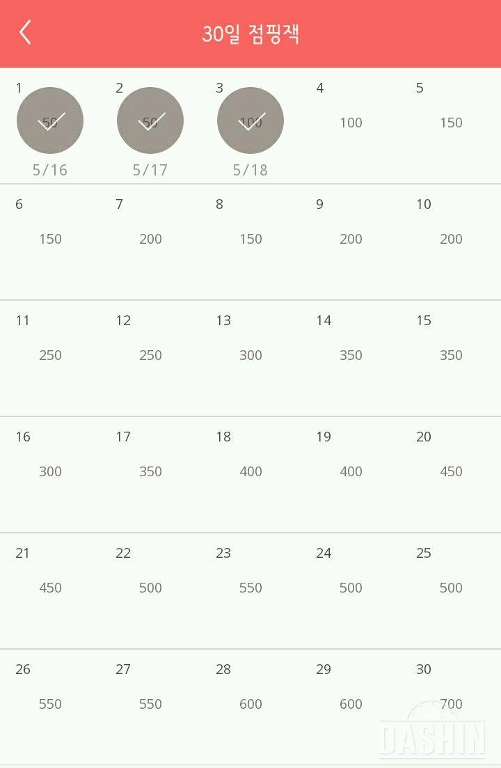 30일 점핑잭 33일차 성공!