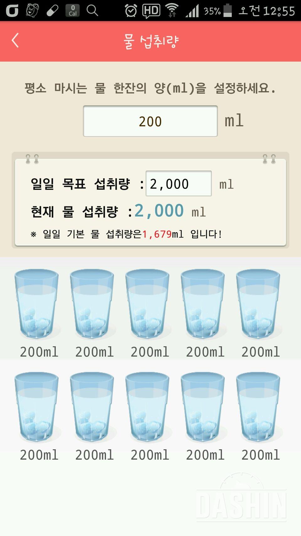 30일 하루 2L 물마시기 7일차 성공!