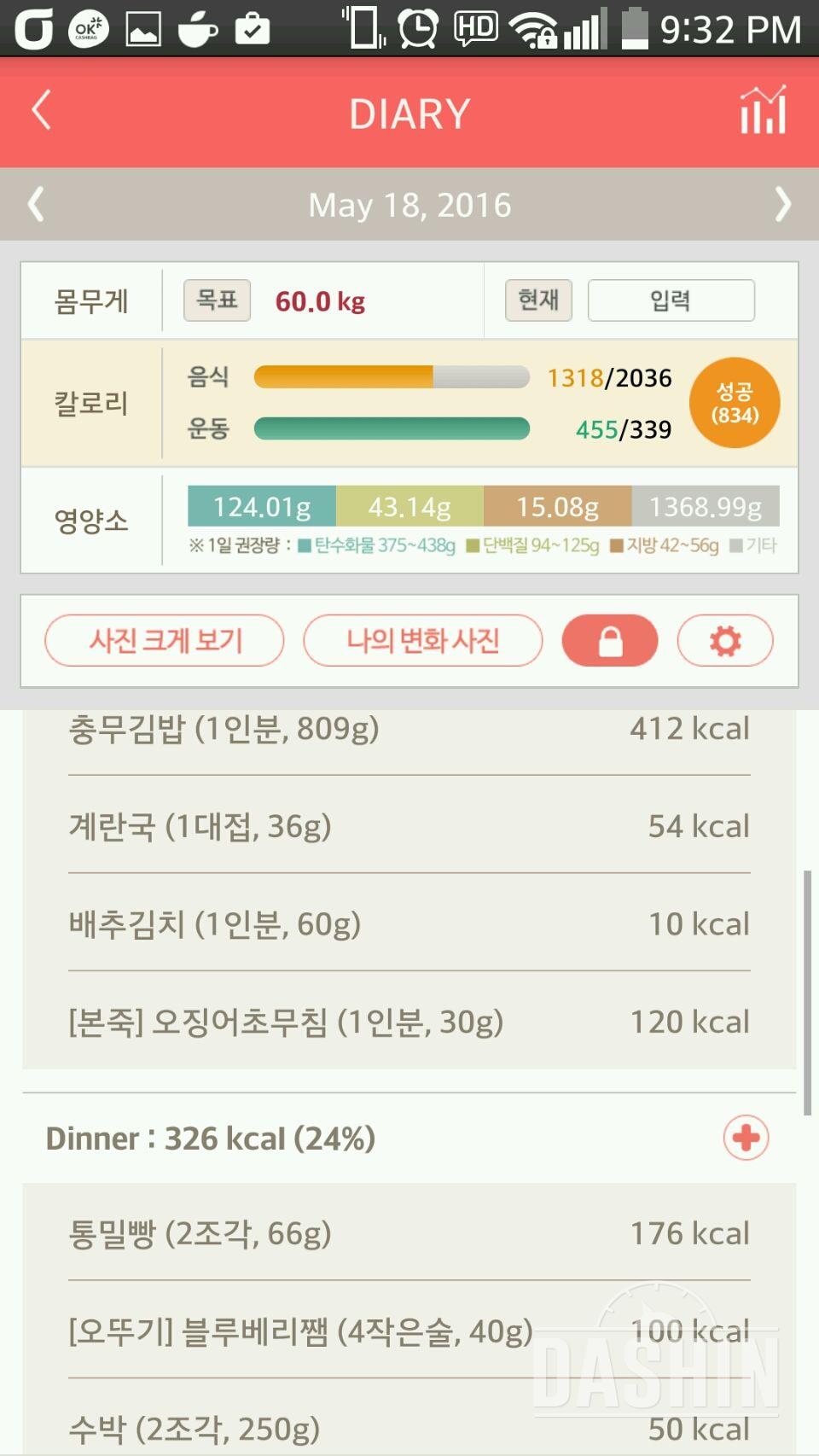 30일 밀가루 끊기 9일차 성공!