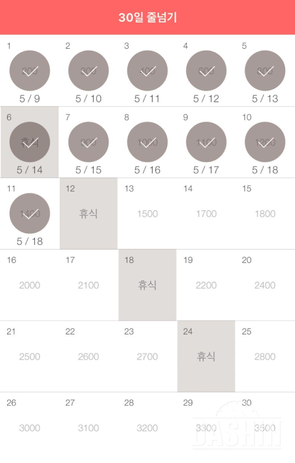 30일 줄넘기 11일차 성공!