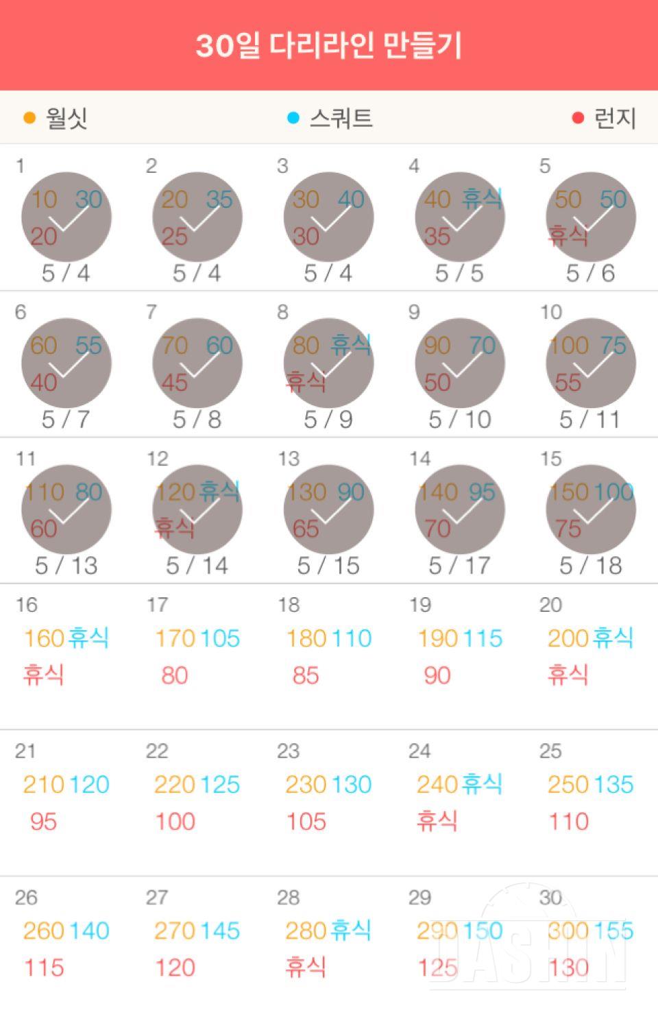 30일 다리라인 만들기 15일차 성공!