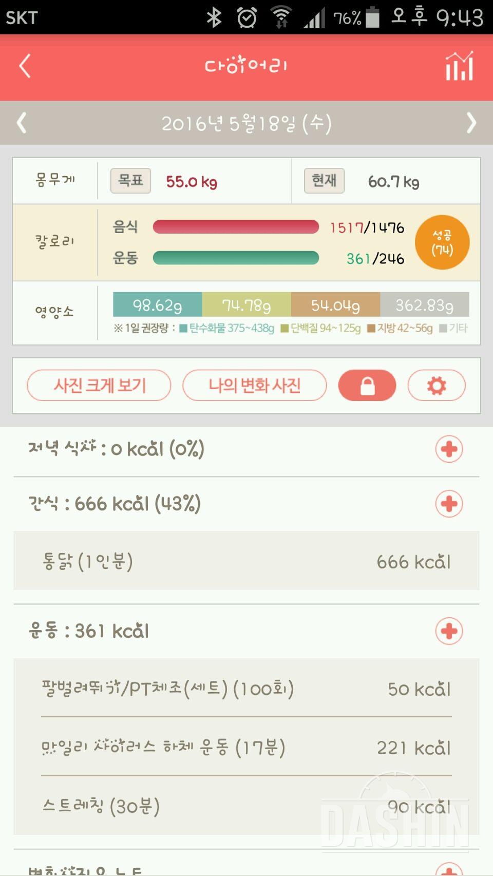 30일 야식끊기 15일차 성공!