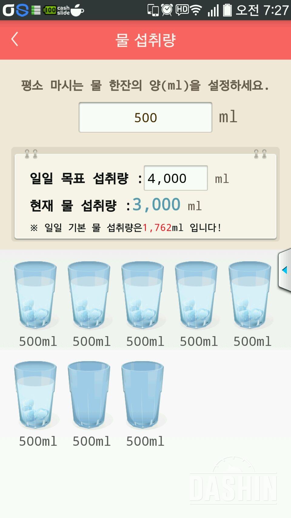 30일 하루 2L 물마시기 15일차 성공!