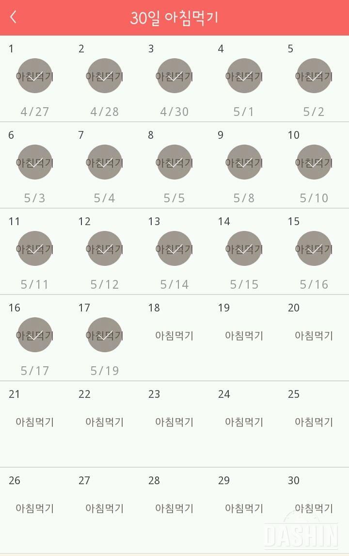 30일 아침먹기 17일차 성공!