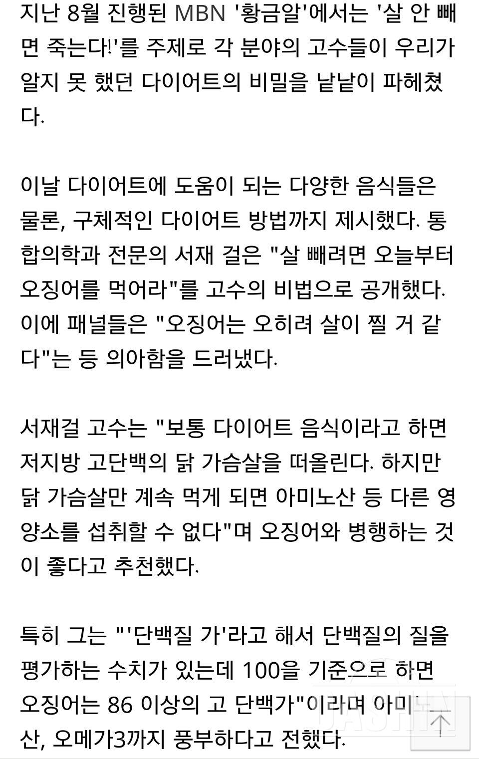 닭가슴살과 오징어를 번갈아 대체해봐요~