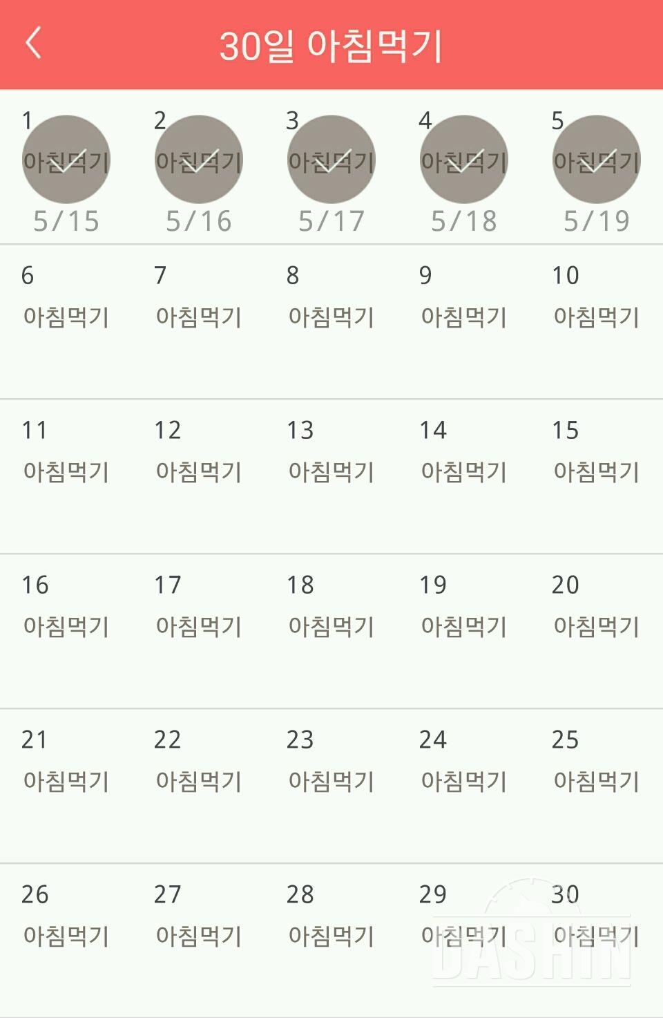 30일 아침먹기 5일차 성공!