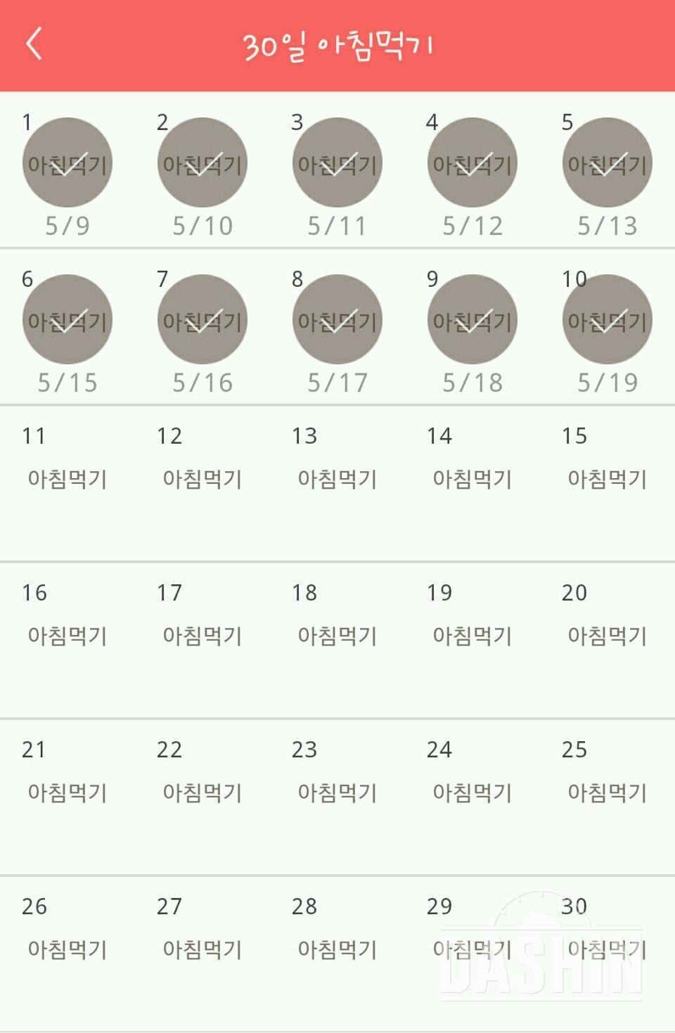 30일 아침먹기 10일차 성공!