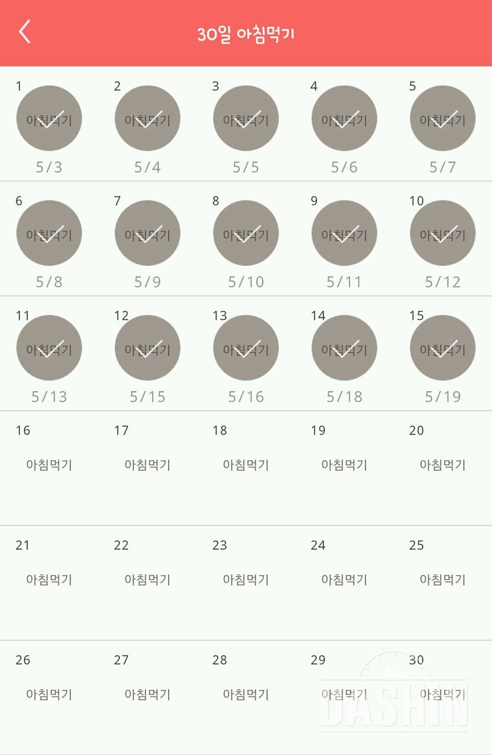 30일 아침먹기 15일차 성공!