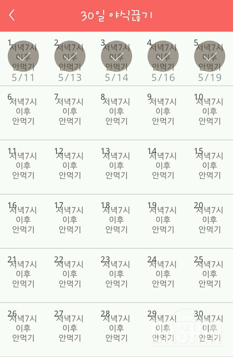 30일 야식끊기 5일차 성공!