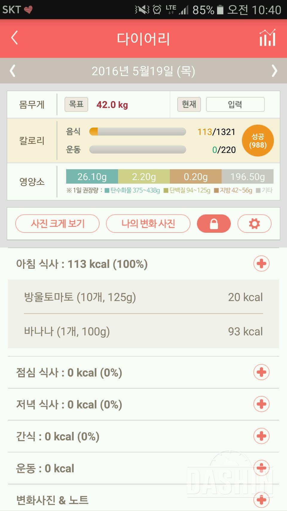 30일 아침먹기 6일차 성공!