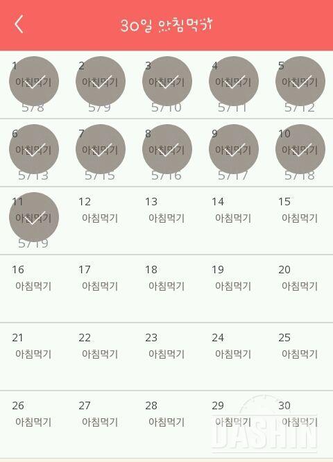 30일 아침먹기 71일차 성공!