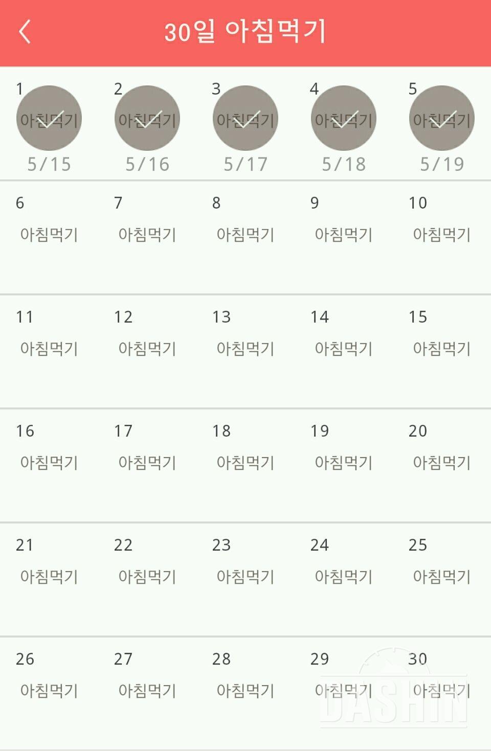 30일 아침먹기 5일차 성공!