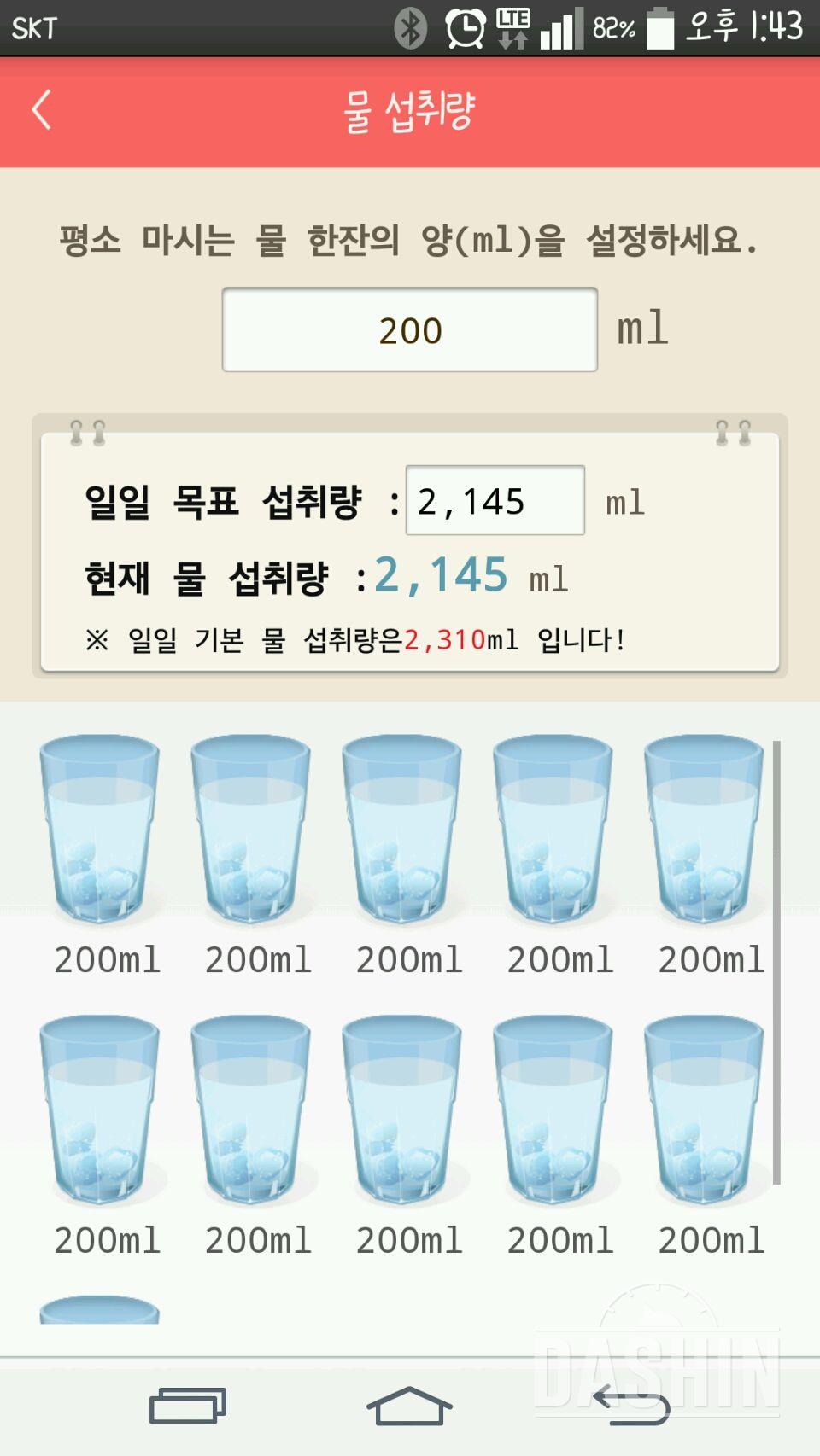 30일 하루 2L 물마시기 13일차 성공!