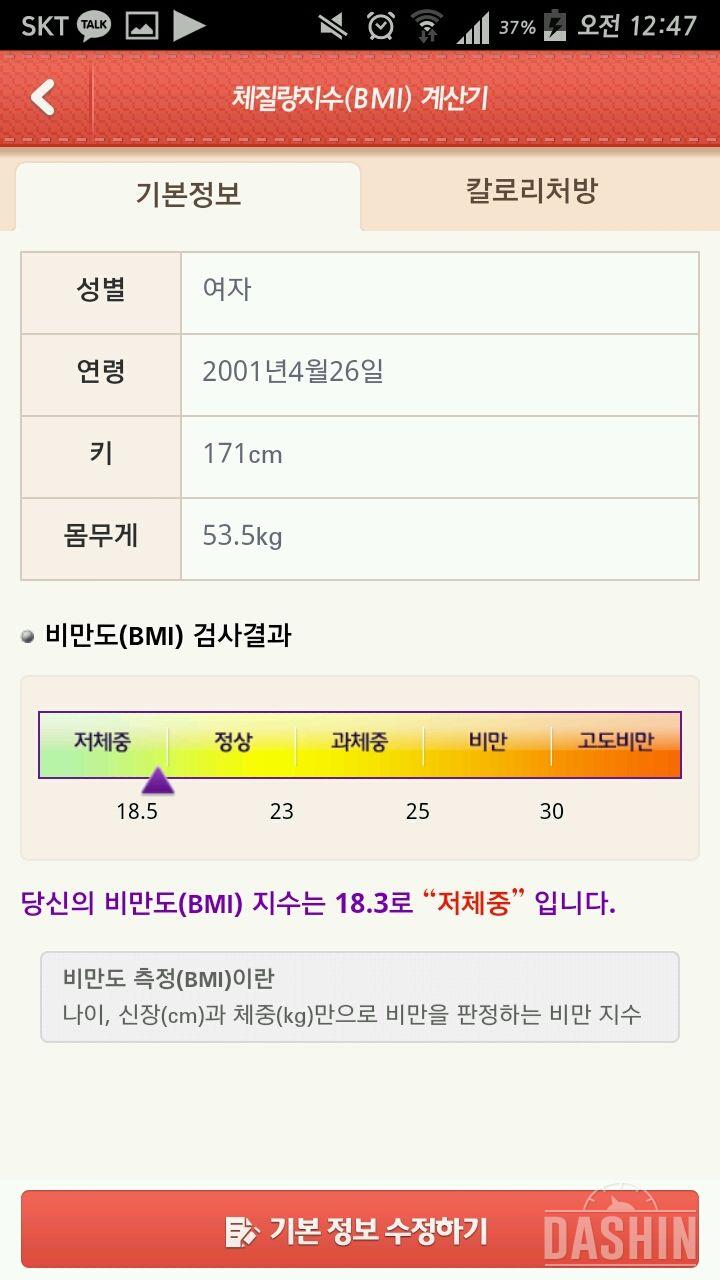 나의 목표 48kg