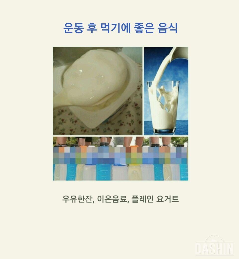 운동 전, 운동 후 먹기 좋은 음식