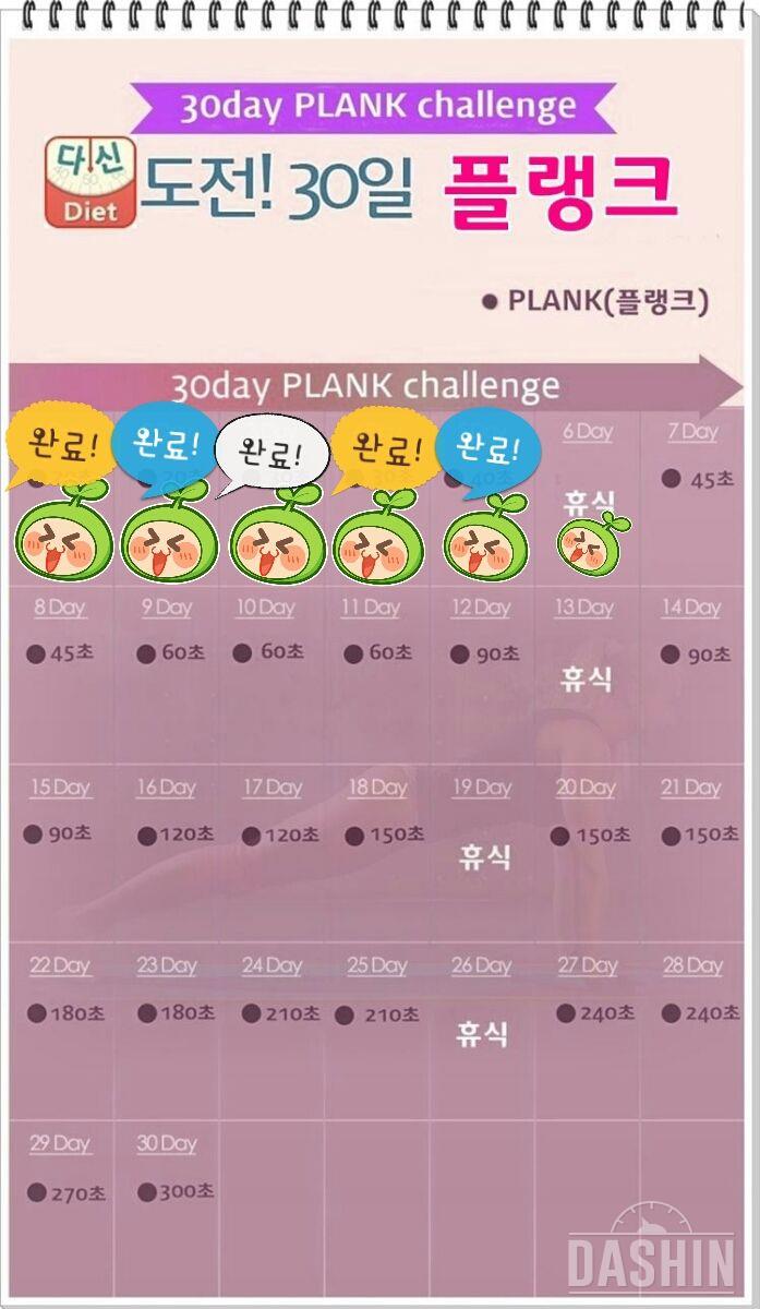 ★플랭크 6일차!★