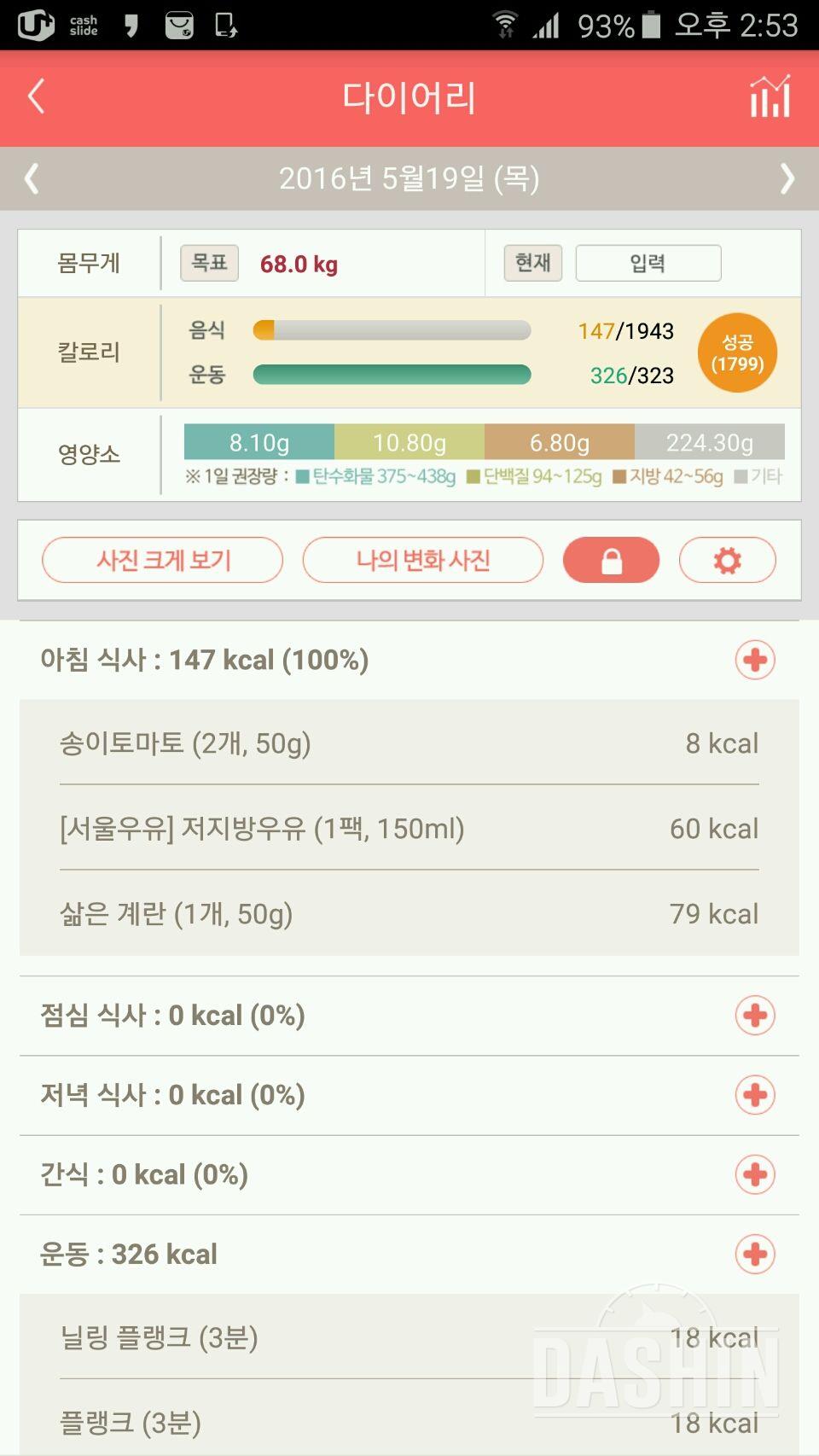 30일 아침먹기 9일차 성공!