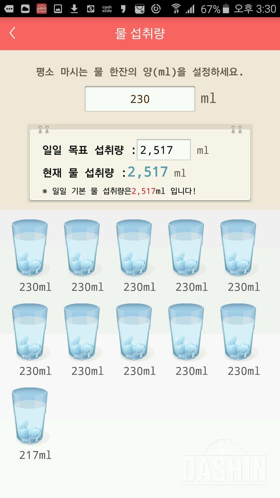 30일 하루 2L 물마시기 8일차 성공!