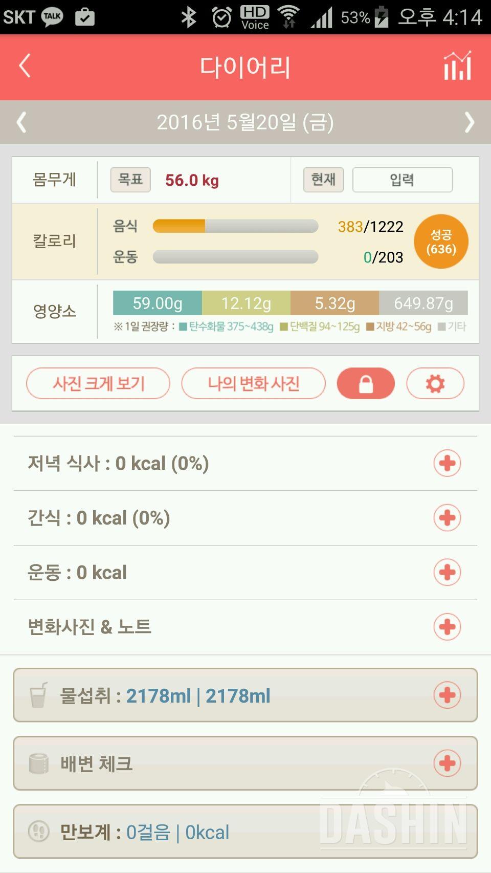 30일 하루 2L 물마시기 1일차 성공!