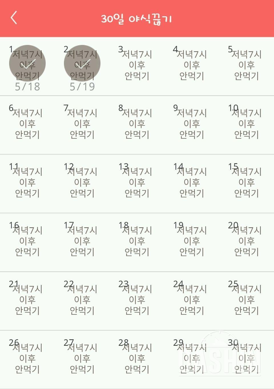 30일 야식끊기 2일차 성공!