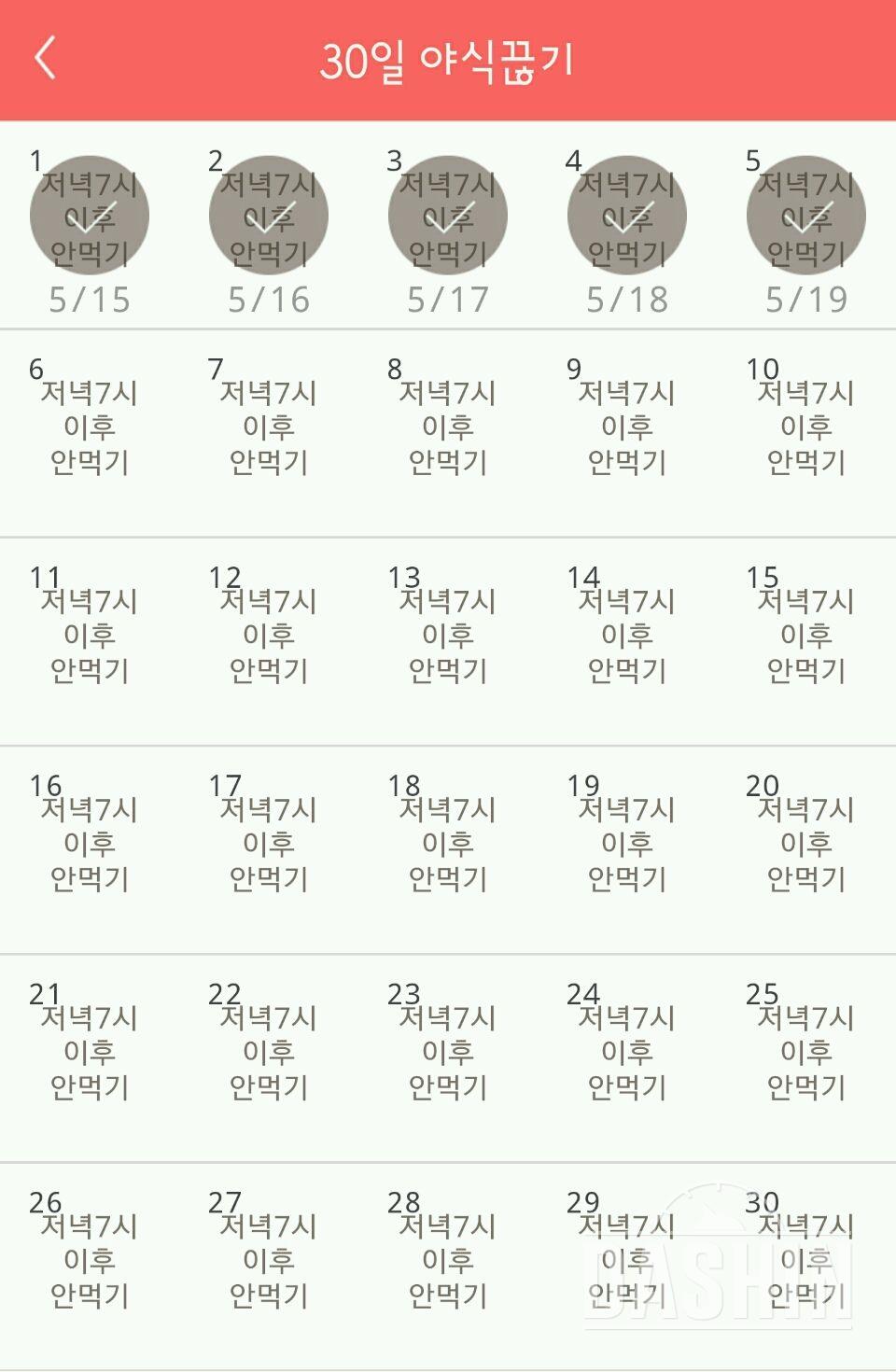 30일 야식끊기 5일차 성공!