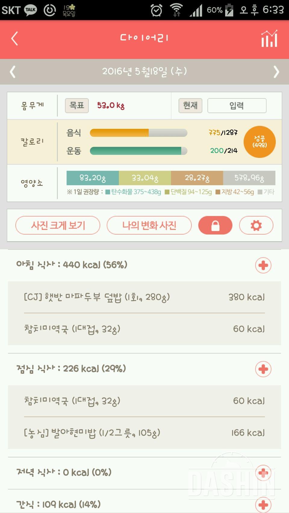 30일 아침먹기 2일차 성공!